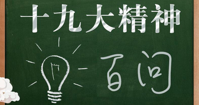 黨章修正案為什么把紀委職責概括為監督、執紀、問責？