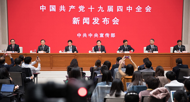 視頻丨中國共產黨十九屆四中全會新聞發布會