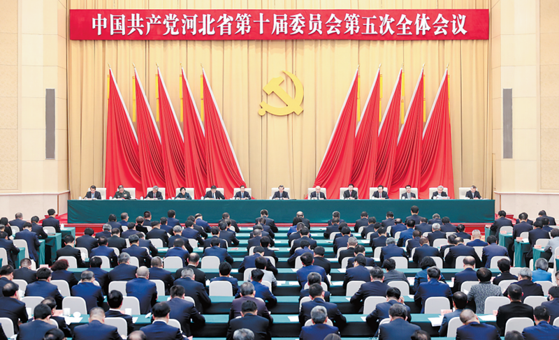中共河北省委十屆五次全會在石家莊召開