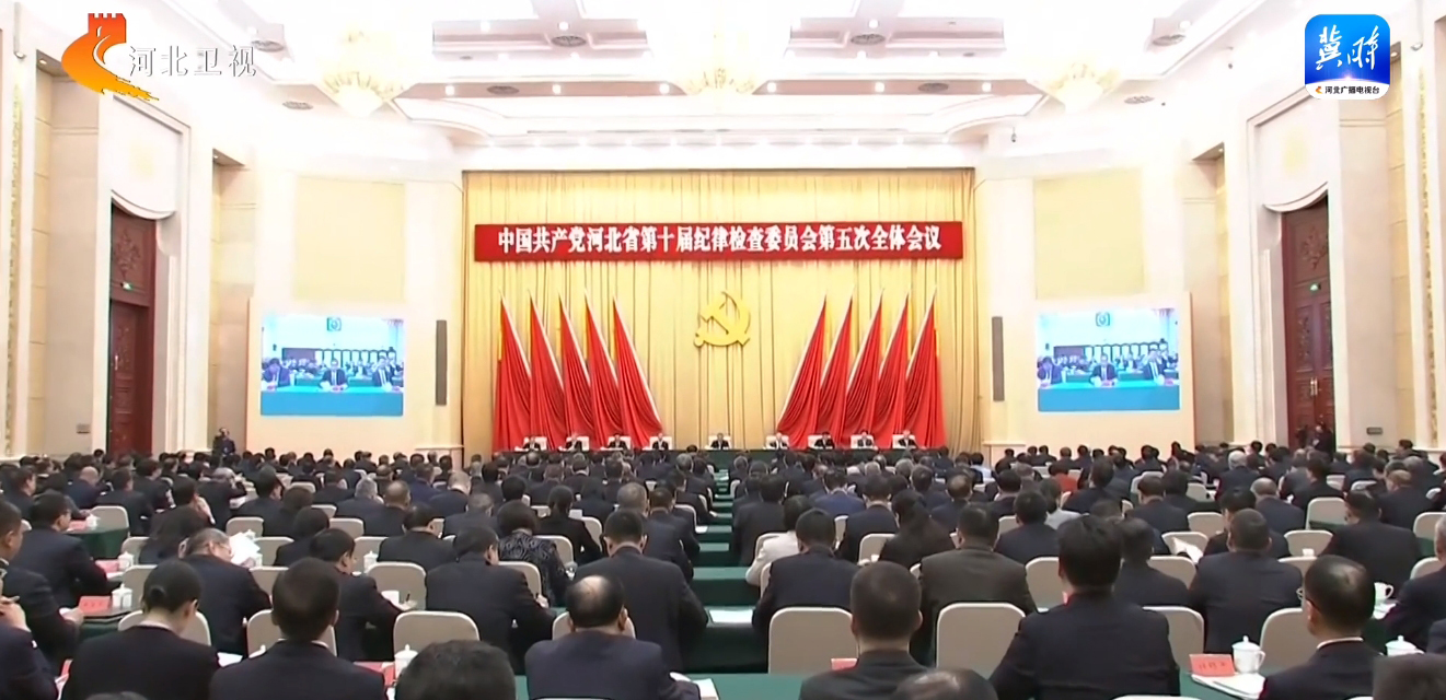 倪岳峰在省紀委十屆五次全會上強調 堅持用改革精神和嚴的標準管黨治黨 縱深推進全面從嚴治黨和反腐敗斗爭